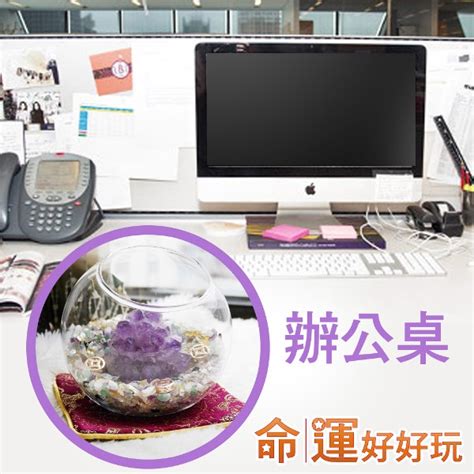 紫水晶辦公桌位置 床頭板替代